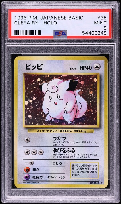 1996 Pokemon Japanese Base Set No Rarity Symbol Holo Clefairy #35