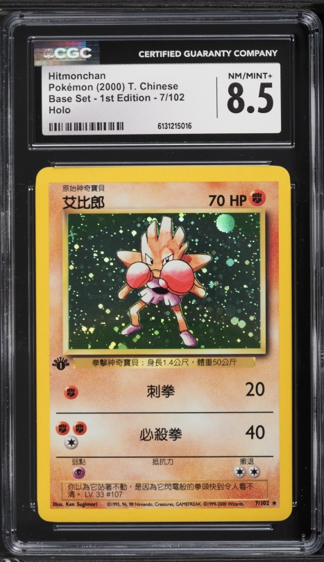 1996 Pokemon Japanese Base Set Holo Hitmonchan #107 CGC 9 MINT on Fanatics Collect 1996 Pokemon Japanese Base Set Holo Hitmonchan #107 CGC 9 MINT on Fanatics Collect