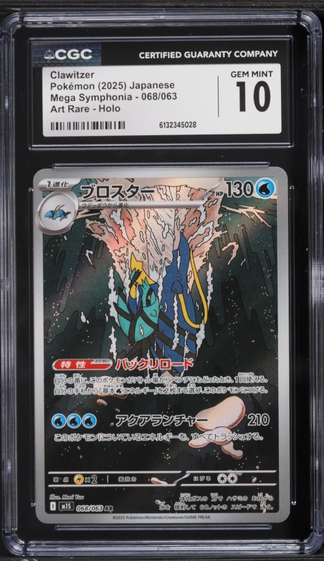 2025 Pokemon Japanese Mega Symphonia AR Clawitzer #68 CGC 10 GEM MINT