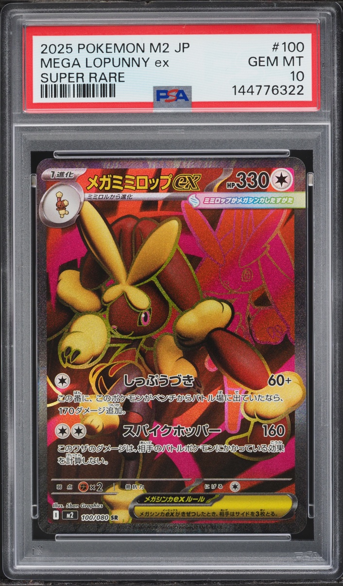 2025 Pokemon Japanese Mega Inferno X Full Art Mega Lopunny Ex #100 PSA 10 GEM MINT