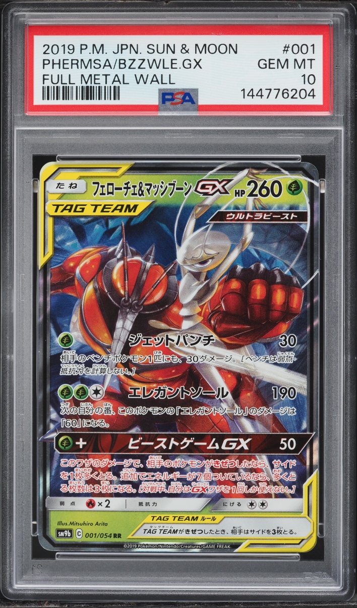 2019 Pokemon Japanese SM Full Metal Wall Pheromosa & Buzzwole GX #1 PSA 10 GEM MINT