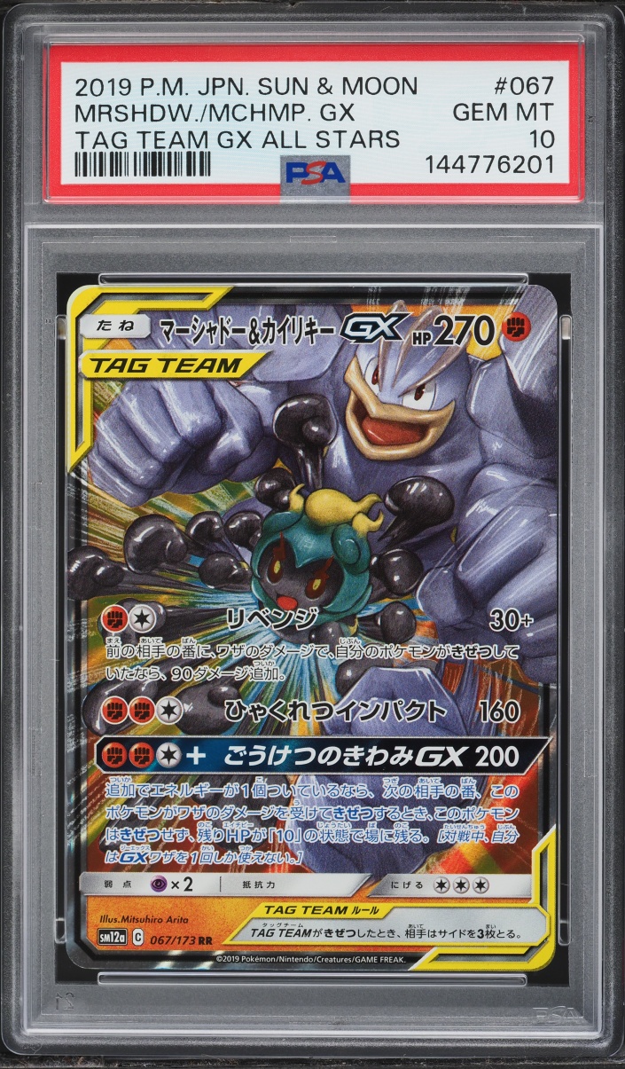 2019 Pokemon Japanese SM Tag All Stars Full Art Marshadow Machamp GX #67 PSA 10 GEM MINT