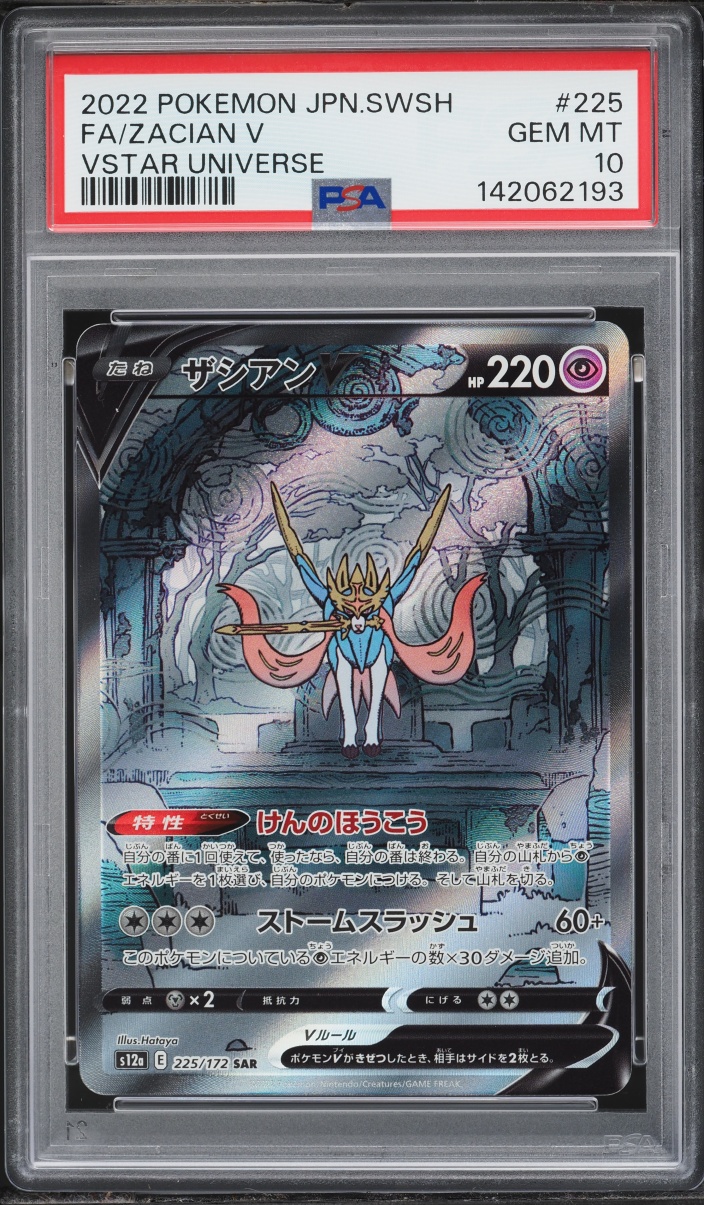 2022 Pokemon Japanese Sword & Shield VSTAR Universe SAR Zacian V #225 PSA 10 GEM MINT