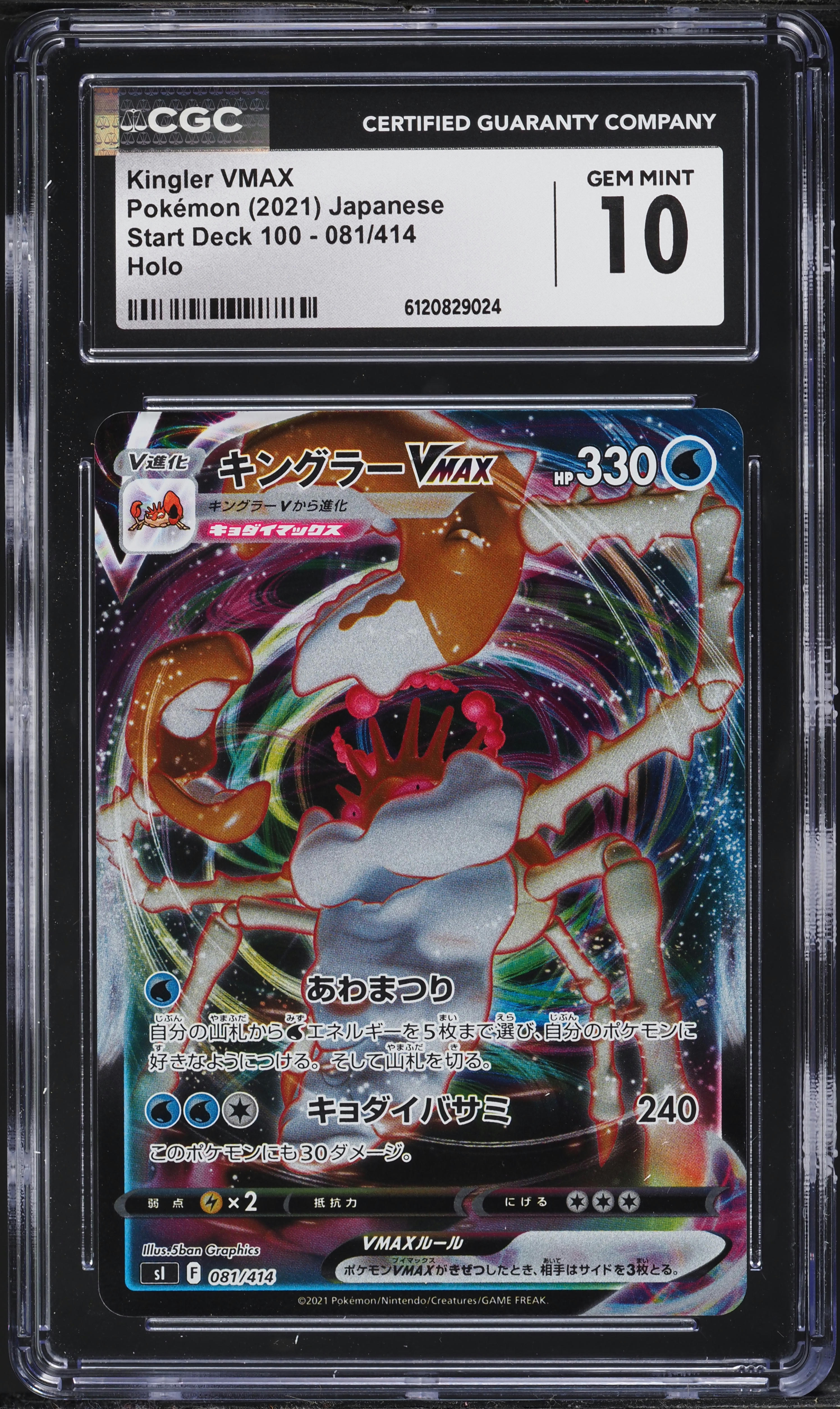 kingler vmax pokemon card - 029/172 - Full Art Ultra Rare [W] Bubbles Galore Search your deck for up to 5 [W] Energy cards and attach them to your Pokemon in any way you like 2021 Pokemon Japanese Start Deck