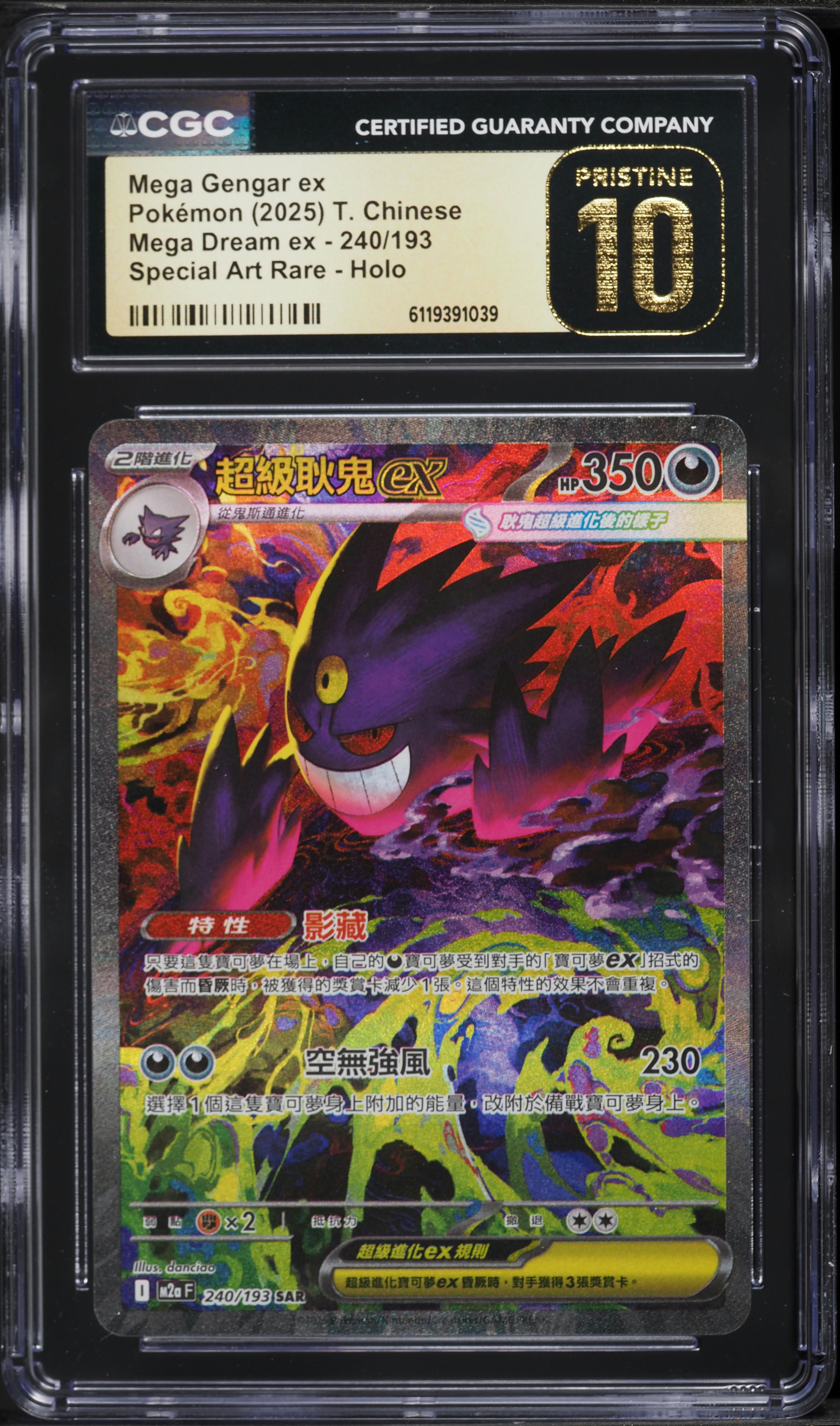 2025 Pokemon Chinese Mega Dream ex SAR Mega Gengar EX #240 CGC 10