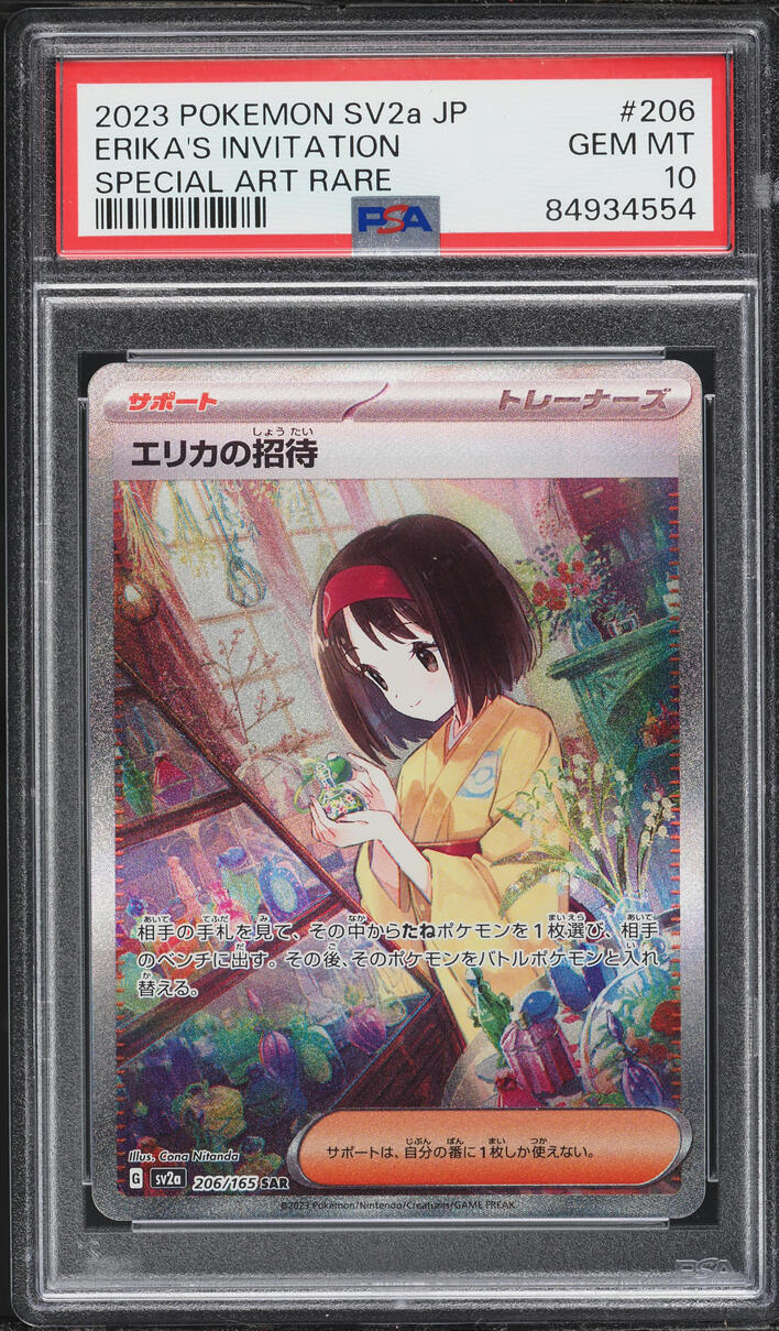 2023 Pokemon Japanese Scarlet & Violet 151 SAR Erika's Invitation #206 PSA 10 GEM MINT