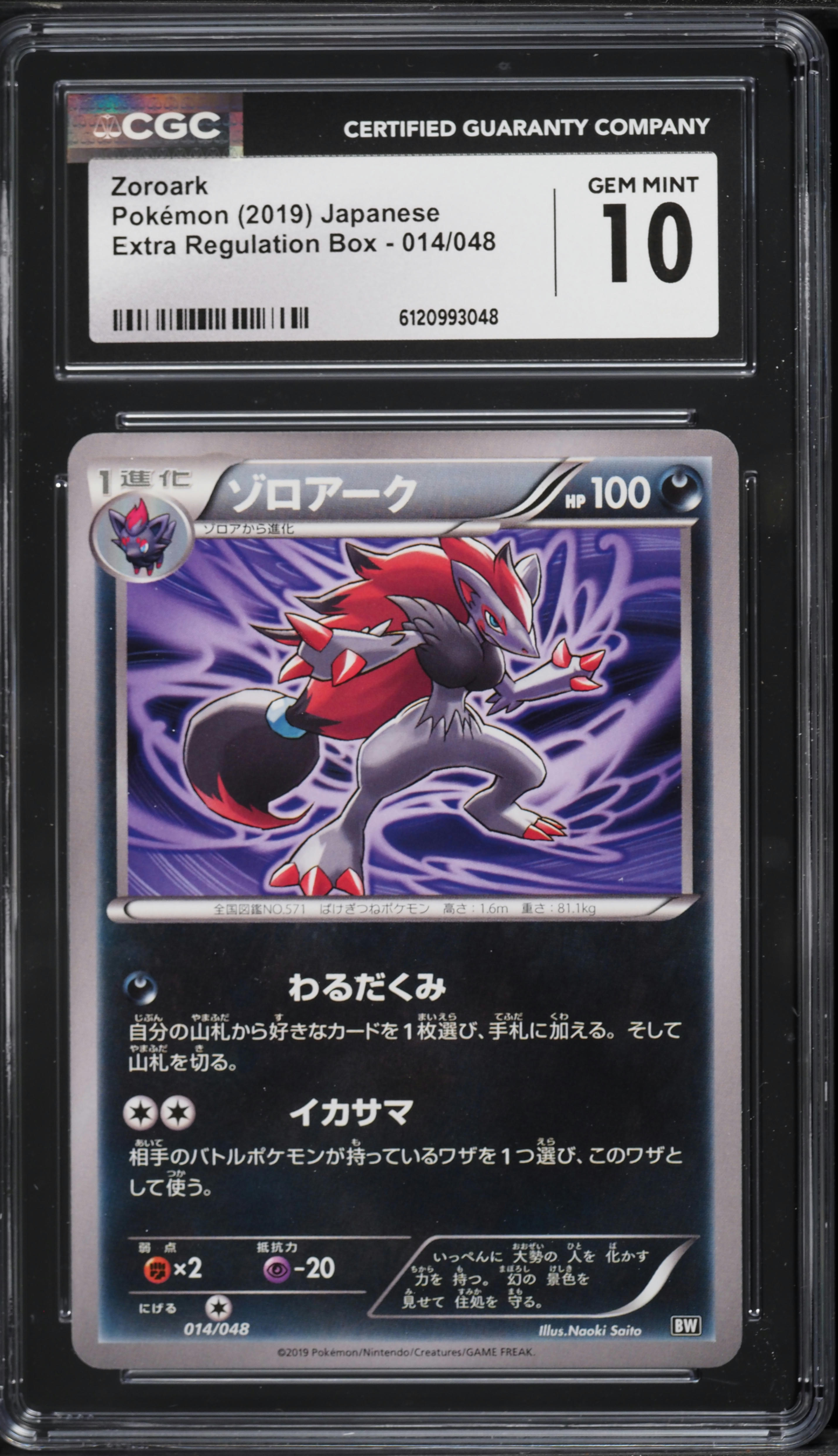 2019 Pokemon Japanese Sun & Moon Extra Regulation Box Zoroark #14