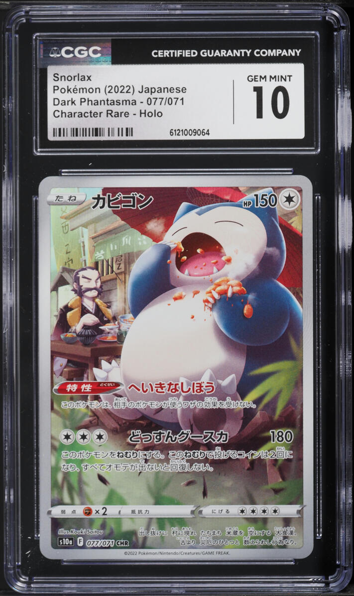 2022 Pokemon Japanese Sword & Shield Dark Phantasma CHR Snorlax #77 CGC 10 GEM MINT