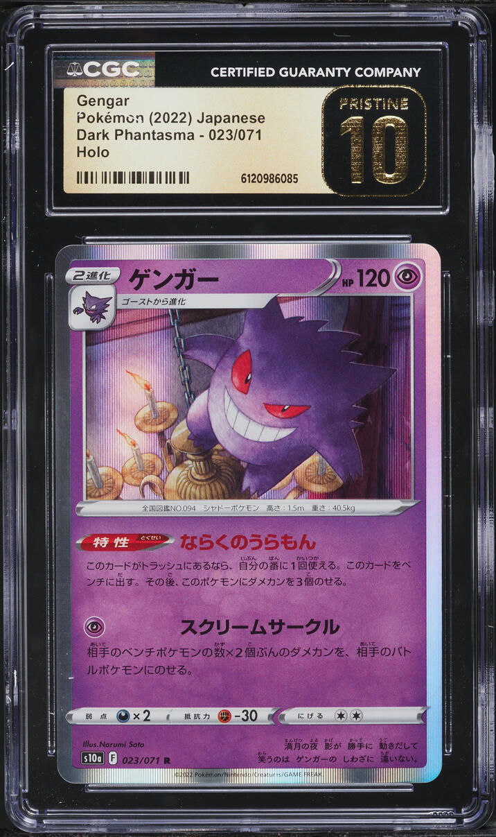 2022 Pokemon Japanese Sword & Shield Dark Phantasma Holo Gengar #23 CGC 10 PRISTINE