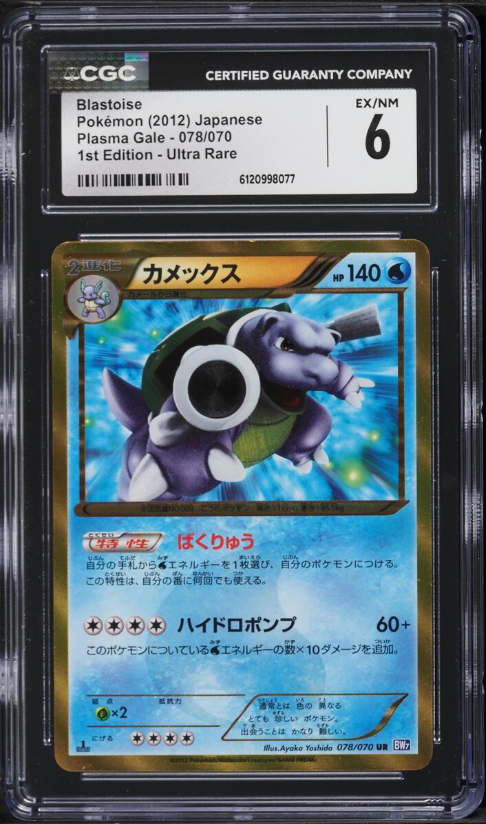 2012 Pokemon Japanese Plasma Gale 1st Edition Full Art Blastoise #078 CGC 6 EXMT