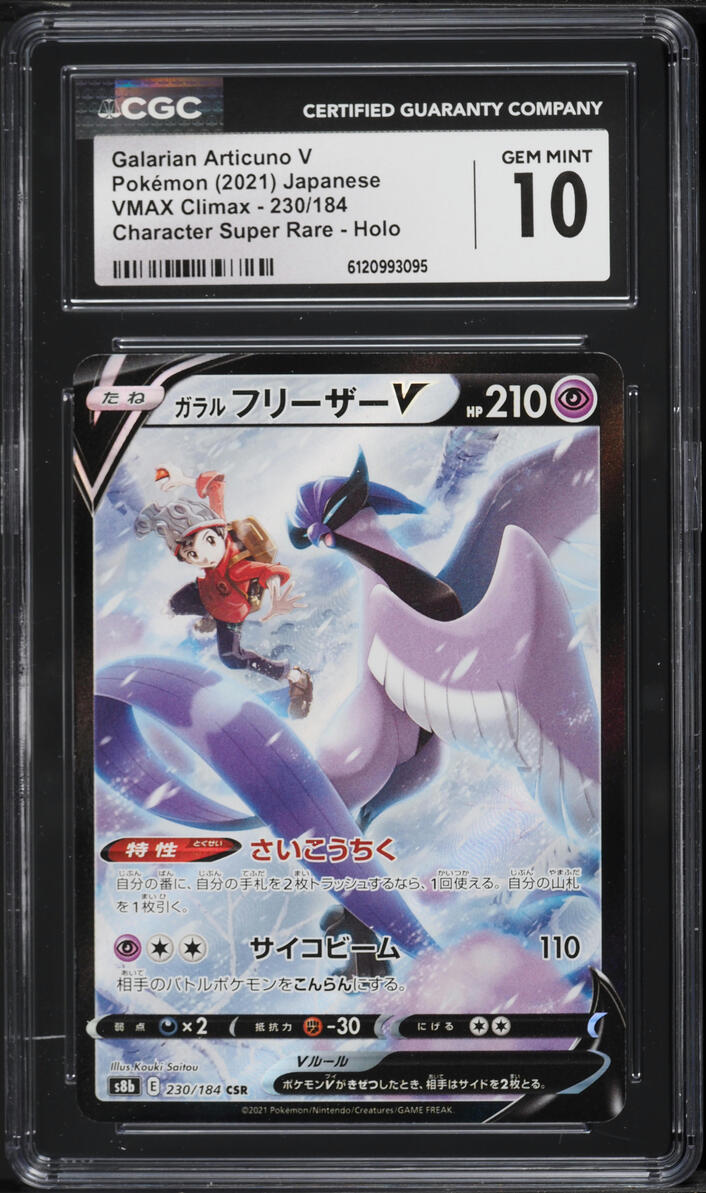 2021 Pokemon Japanese Sword & Shield VMAX Climax CSR Galarian Articuno V #230 CGC 10 GEM MINT