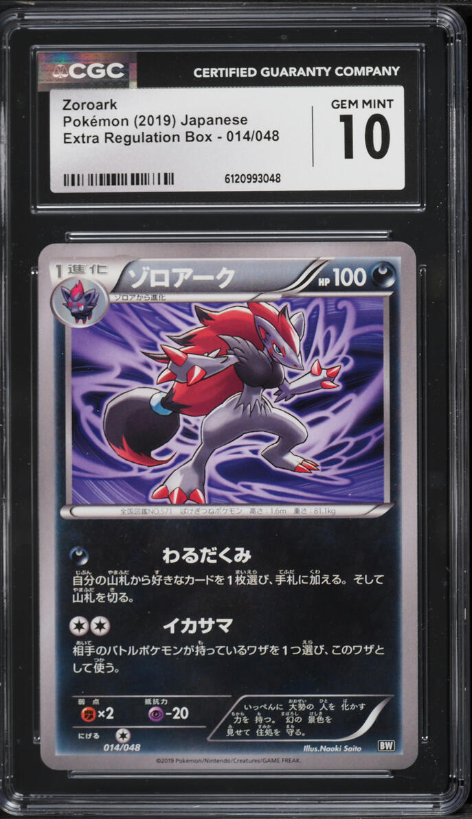 2019 Pokemon Japanese Sun & Moon Extra Regulation Box Zoroark #14