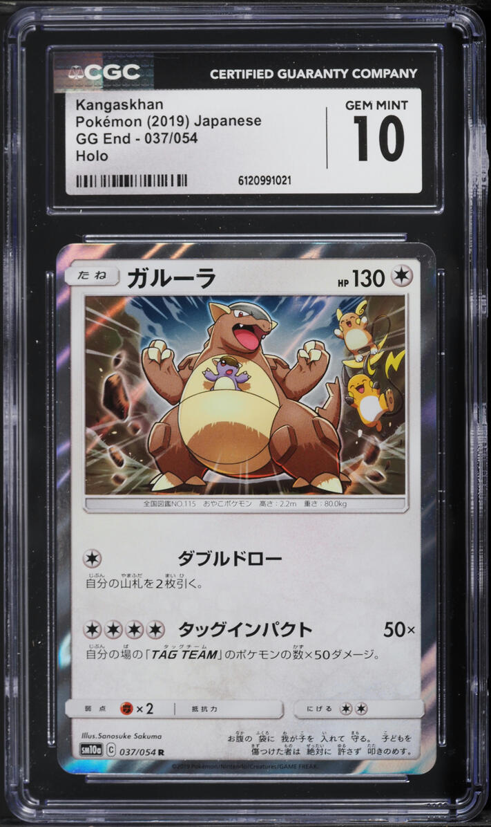 2019 Pokemon Japanese Sun & Moon GG End Holo Kangaskhan #37 CGC 10 GEM MINT