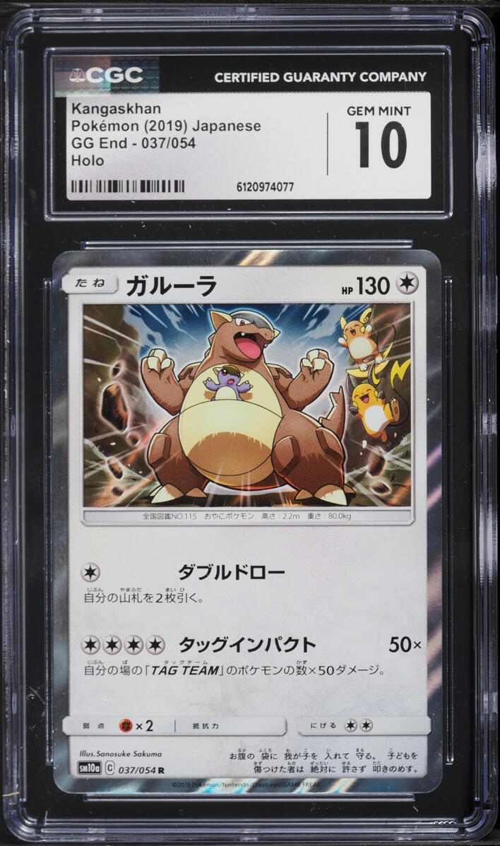 2019 Pokemon Japanese Sun & Moon GG End Holo Kangaskhan #37 CGC 10 GEM MINT