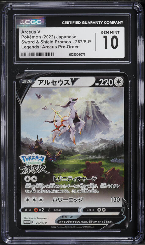 arceus v pokemon card Alternate Art Custom Display Case [2] Trinity Charge Search your deck for up to 3 basic Energy cards and attach them to your Pokemon V in any way you like 2022 Pokemon Japanese Sword &