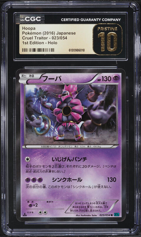 2016 Pokemon Japanese XY Cruel Traitor 1st Edition Holo Hoopa #23 CGC 10 PRISTINE
