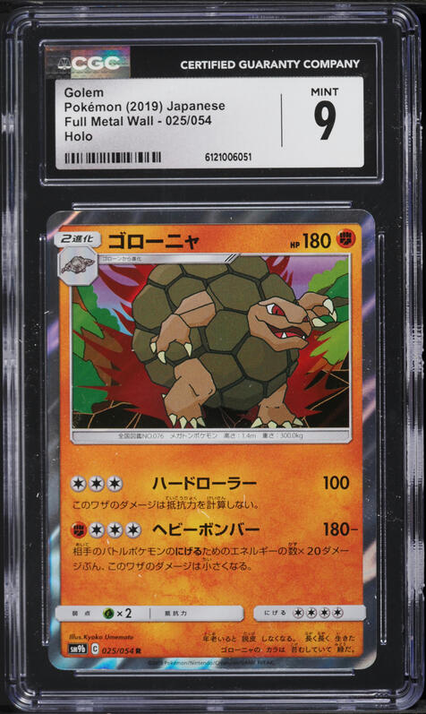 2019 Pokemon Japanese Sun & Moon Full Metal Wall Holo Golem #25 CGC 9 MINT