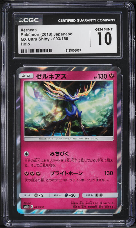 xerneas shiny pokemon card Xerneas main image 1