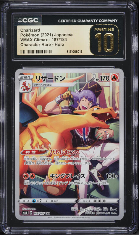2021 Pokemon Japanese Sword & Shield VMAX Climax CHR Charizard #187 CGC 10 PRISTINE