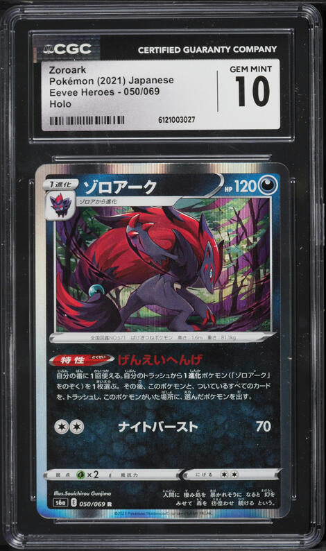 2021 Pokemon Japanese SWSH Eevee Heroes Holo Zoroark #50 CGC 10 GEM MINT