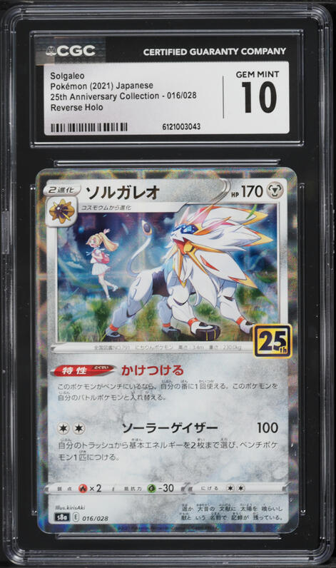2021 Pokemon Japanese Sword & Shield 25th Anniversary Reverse Holo Solgaleo #16 CGC 10 GEM MINT