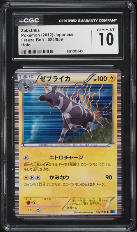 2012 Pokemon Japanese Black & White Freeze Bolt Holo Zebstrika #24 CGC 10 GEM MINT