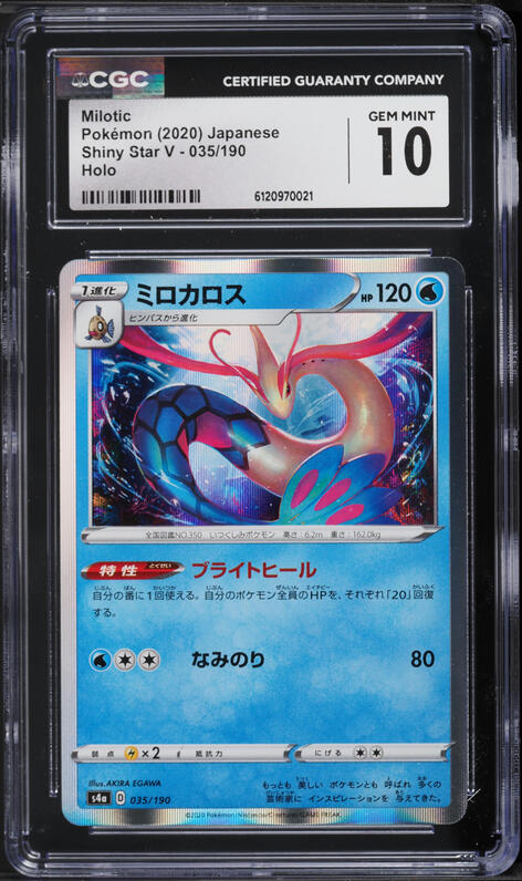 2004 Pokemon Japanese Undone Seal Holo Milotic #025 CGC AUTH on Fanatics Collect 2004 Pokemon Japanese Undone Seal Holo Milotic #025 CGC AUTH on Fanatics Collect