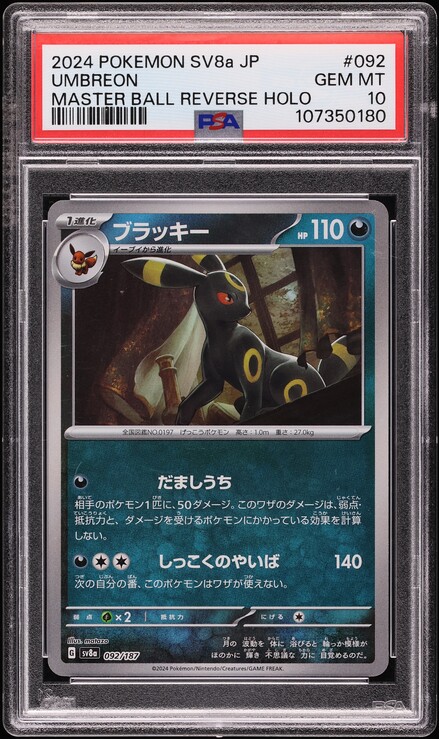 2024 Pokemon Japanese SV Terastal Fest Ex Master Ball Reverse Holo Umbreon #92 PSA 10 GEM MINT