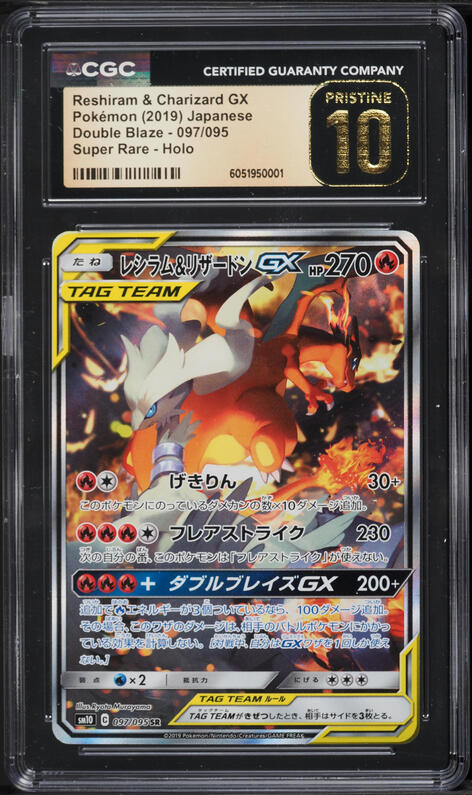 reshiram and charizard gx pokemon card price - & Tag Team - 20/214 - Ultra Rare Attack 2 Reshiram & Charizard GX SM201