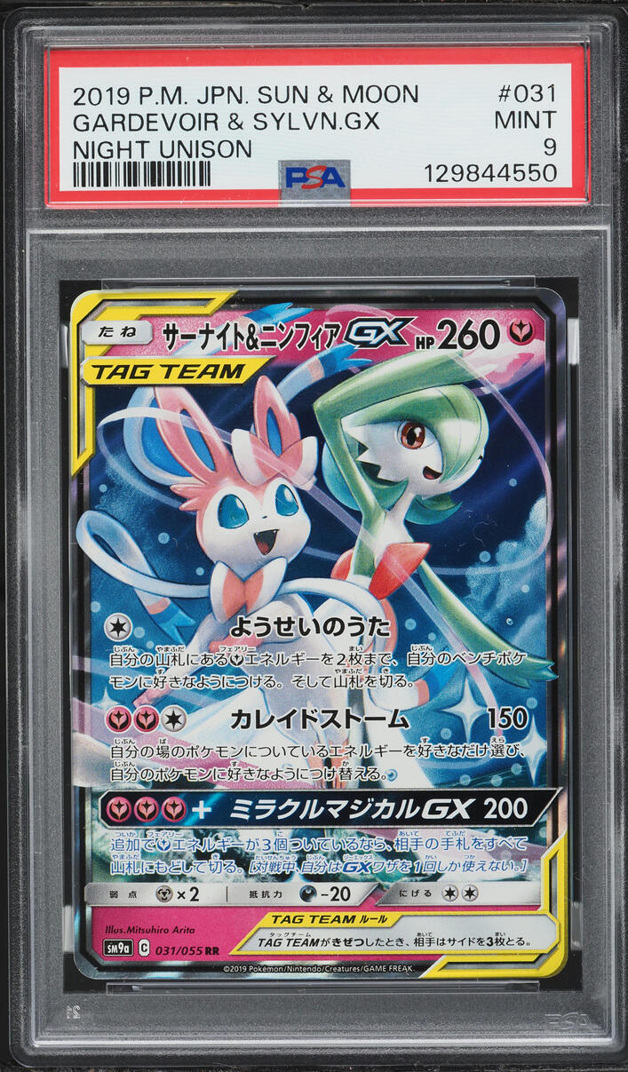 2019 Pokemon Japanese Sun & Moon Night Unison Gardevoir & Sylveon GX #31 PSA 9 MINT