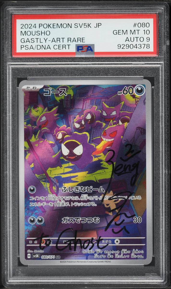 2024 Pokemon Japanese Scarlet & Violet Wild Force AR Gastly Mousho AUTO DNA 9 #80 PSA 10 GEM