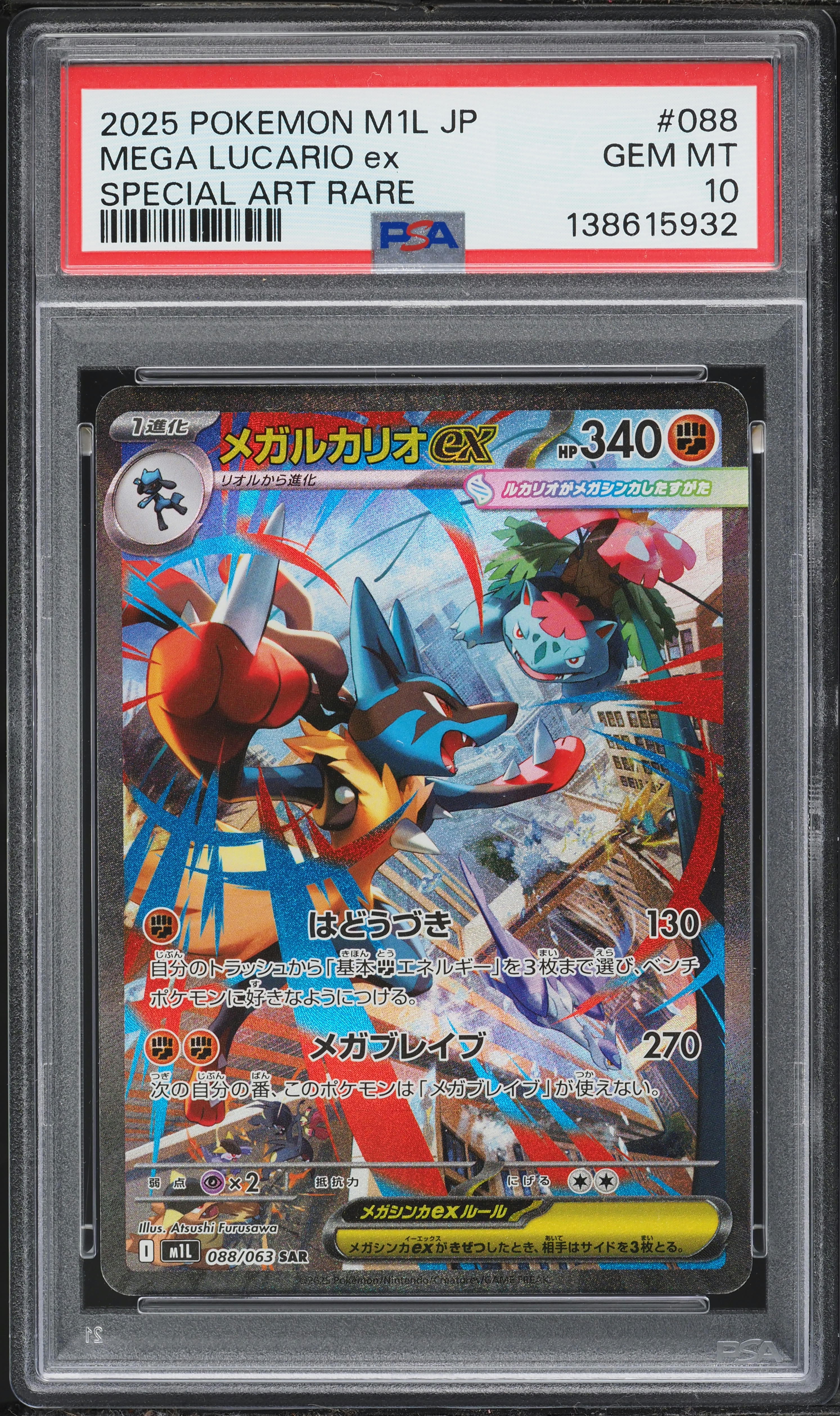 MEGA LUCARIO EX PSA10 メガアタックレア PSA 10 MEGA LUCARIO ex 078/063 2025 POKEMON CARD JAPANESE M1L MEGA