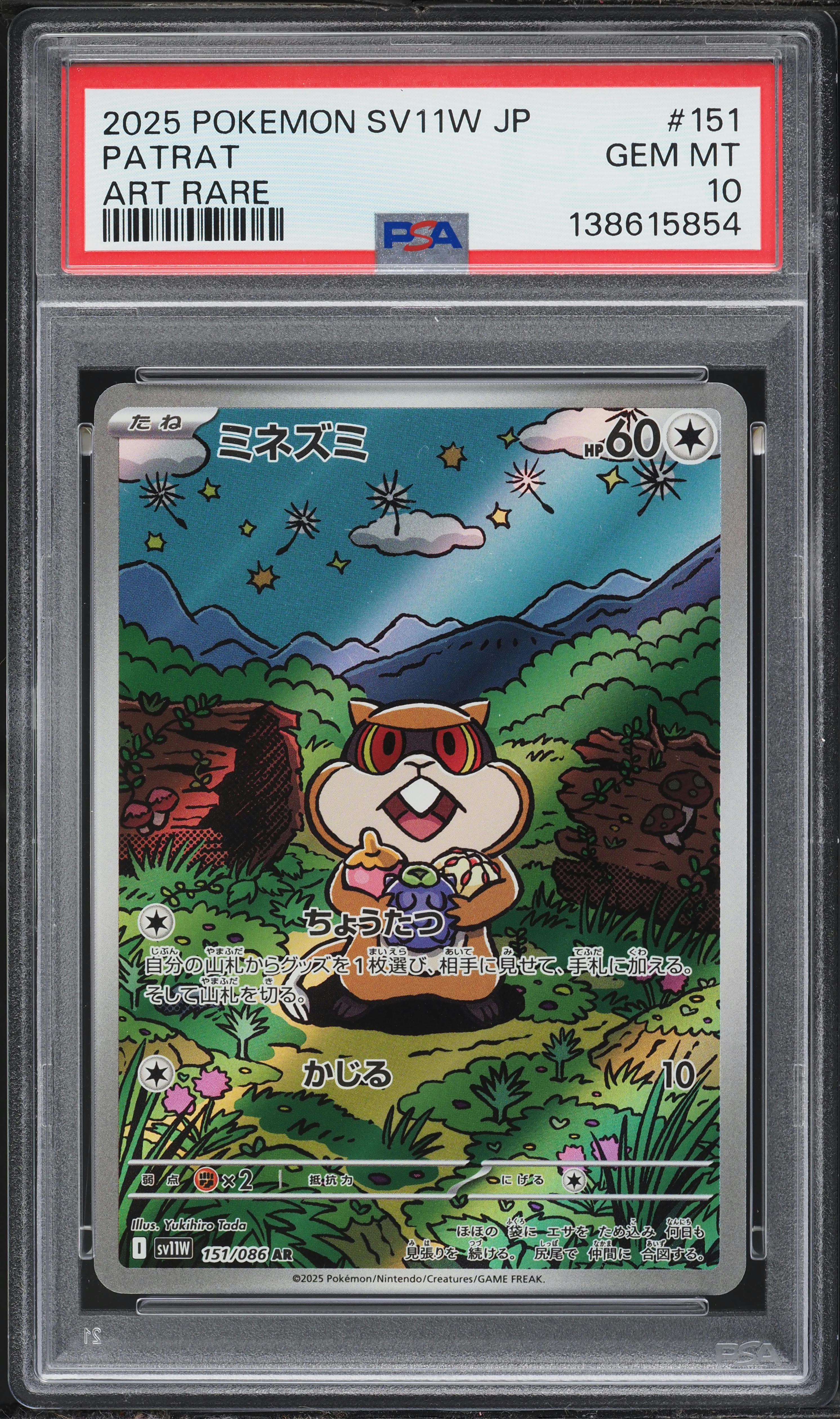 patrat pokemon card TCG - SM2L - 042/050 (C) reveal it Patrat [Reverse] #72 Prices |