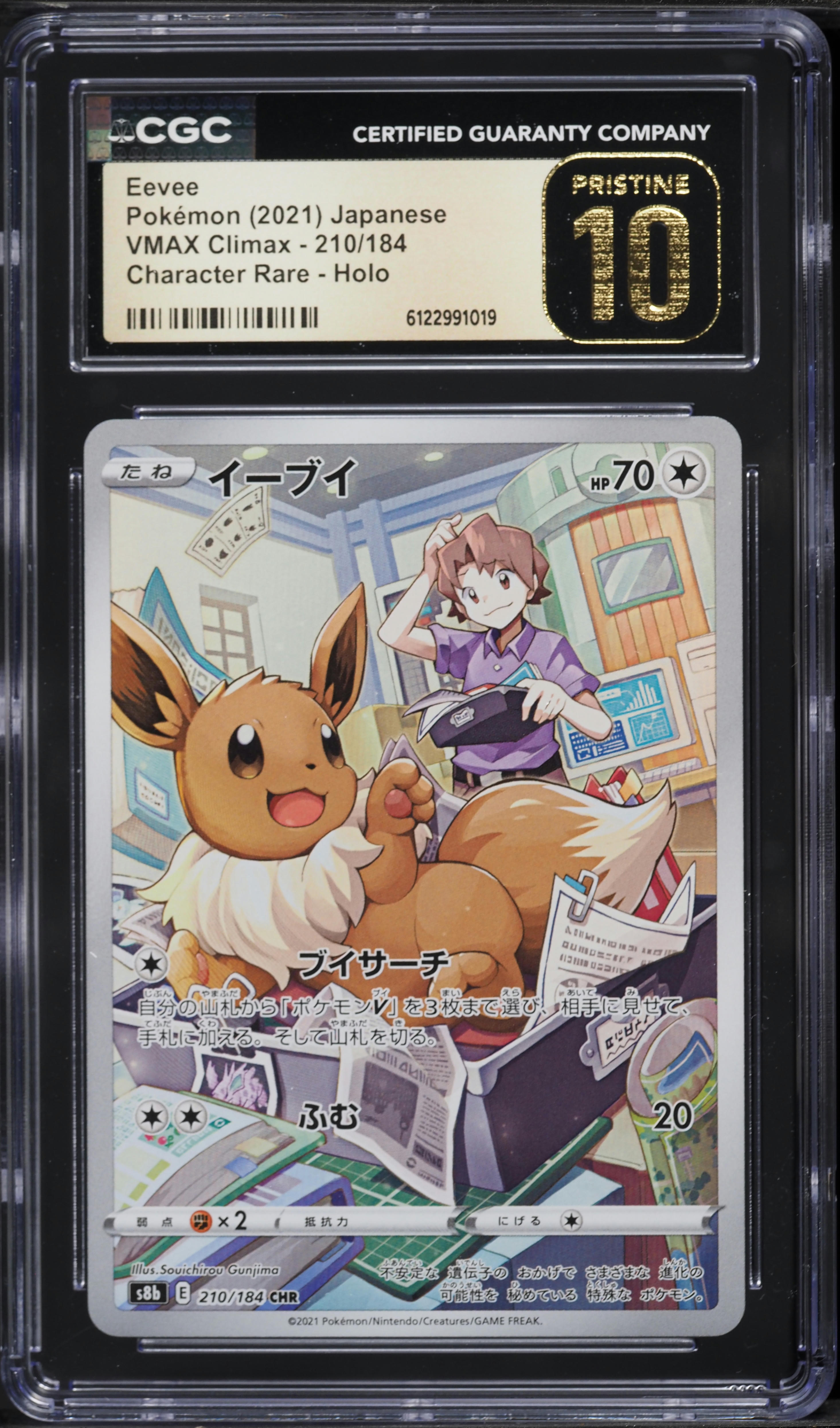 2021 Pokemon Japanese Sword & Shield VMAX Climax CHR Eevee #210