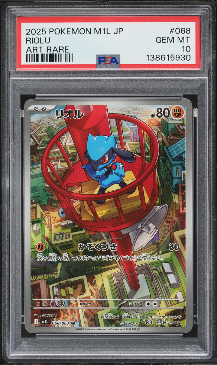 2025 Pokemon Japanese Mega Brave AR Riolu #68 PSA 10 GEM MINT
