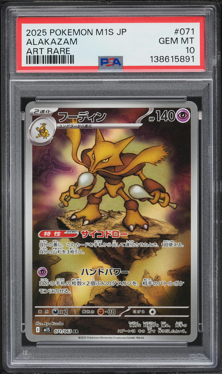 2025 Pokemon Japanese Mega Symphonia AR Alakazam #71 PSA 10 GEM