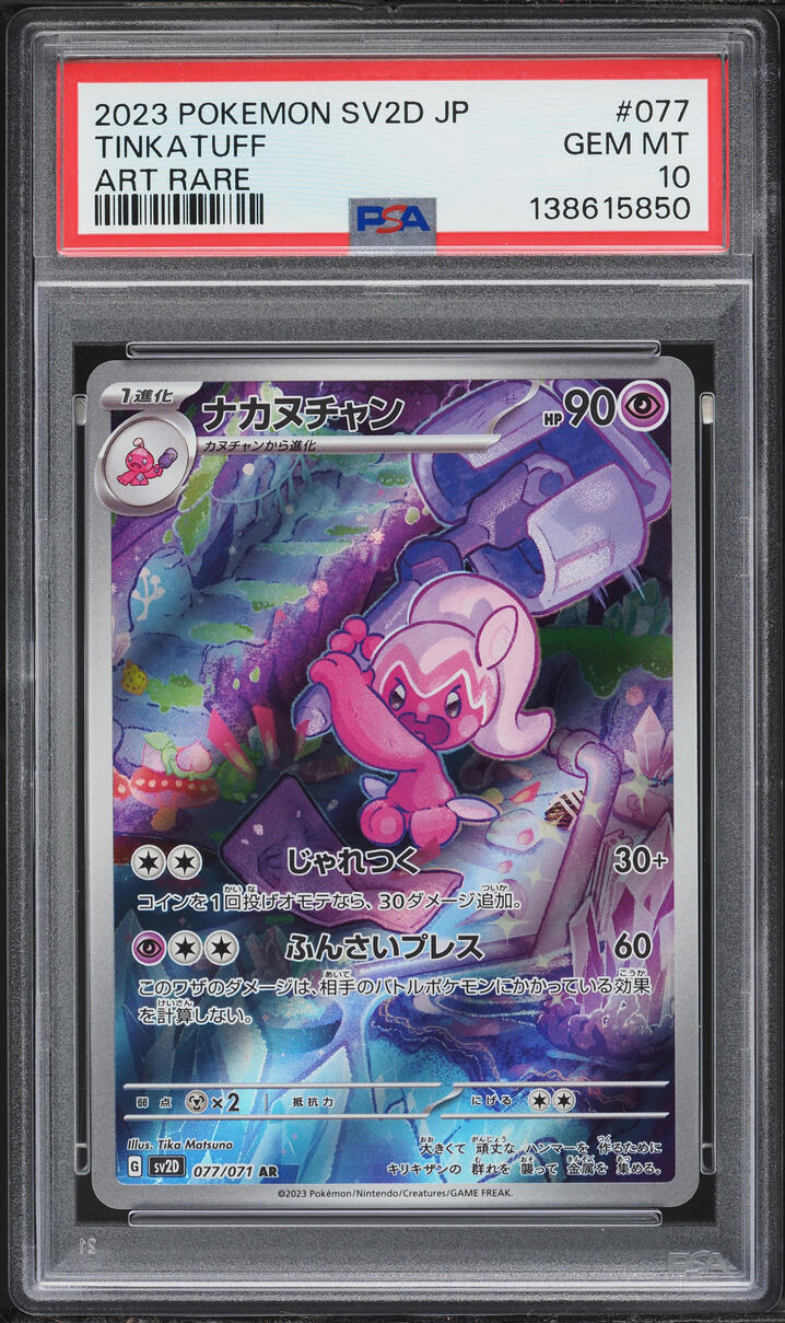 2023 Pokemon Japanese Scarlet & Violet Clay Burst AR Tinkatuff #77 PSA 10 GEM MINT
