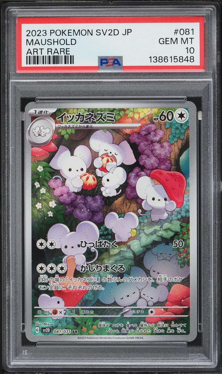 2023 Pokemon Japanese Scarlet & Violet Clay Burst AR Maushold #81