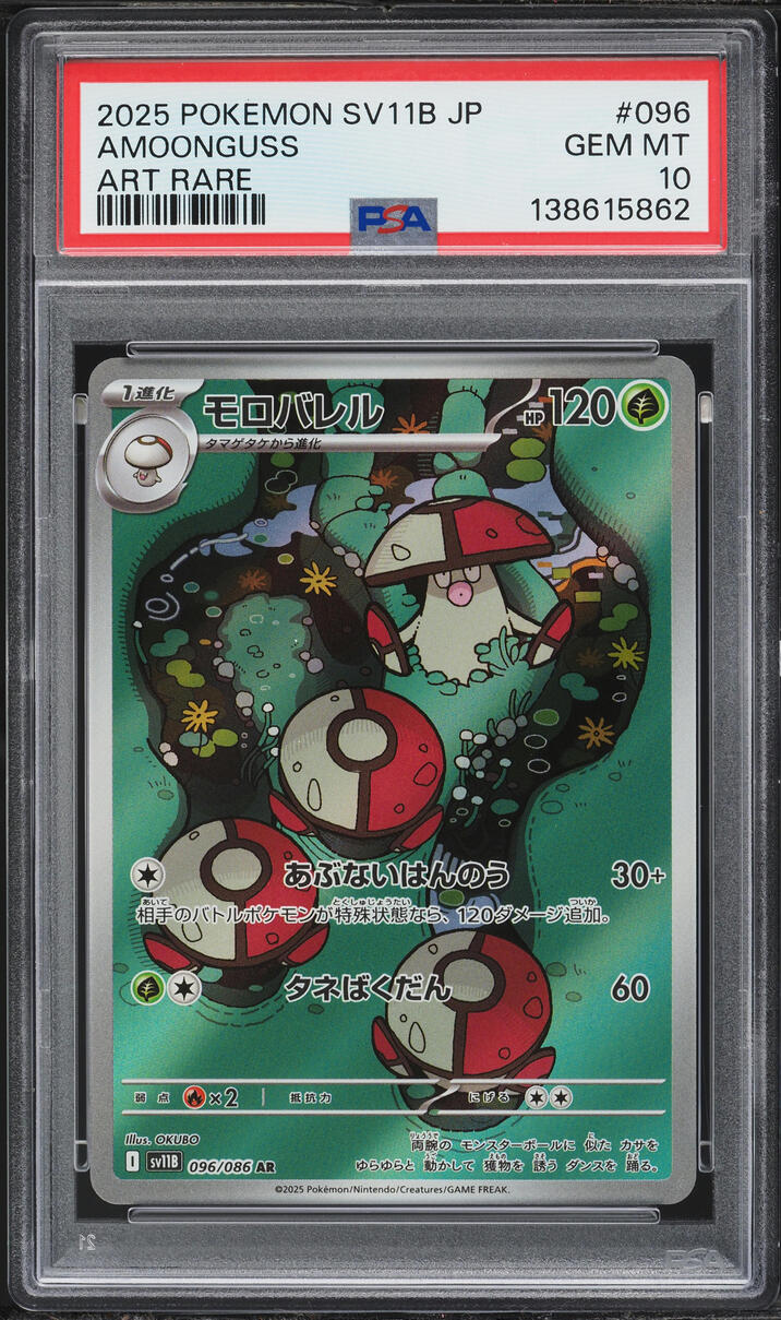 2025 Pokemon Japanese Scarlet & Violet Black Bolt AR Amoonguss #096 PSA 10 GEM MINT
