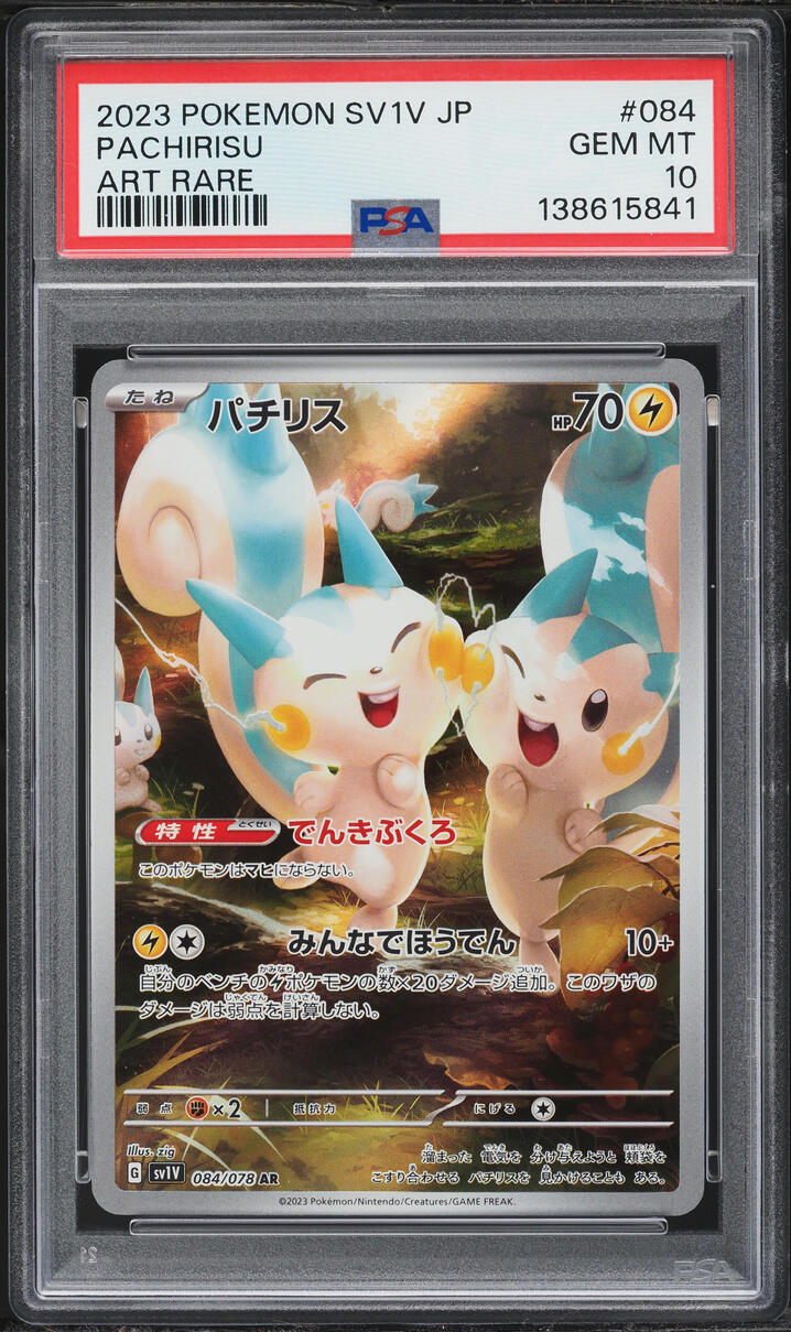 2023 Pokemon Japanese Scarlet & Violet Ex AR Pachirisu #84 PSA 10 GEM MINT