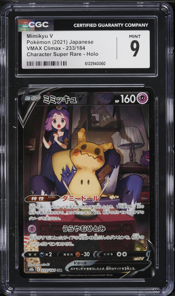 2021 Pokemon Japanese Sword & Shield VMAX Climax CSR Mimikyu V