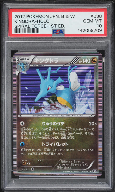 japanese kingdra pokemon card Clair's Kingdra - Pokemon VS