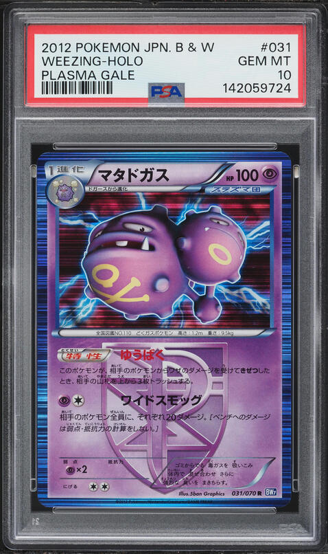 2012 Pokemon Japanese Black & White Plasma Gale Holo Weezing #31 PSA 10 GEM MINT