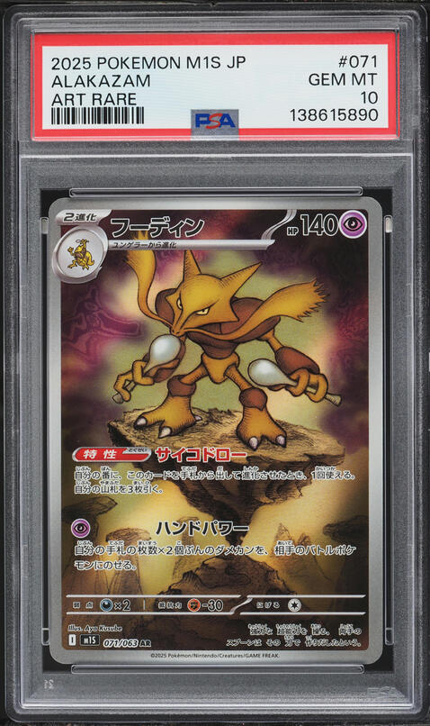 2025 Pokemon Japanese Mega Symphonia AR Alakazam #71 PSA 10 GEM