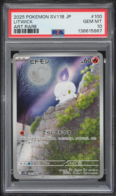 litwick pokemon card value White Flare Type 2025 Pokemon Japanese Scarlet &