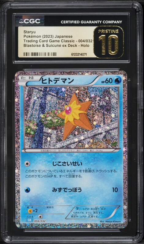 2023 Pokemon Japanese SV TCG Classic Blastoise & Suicune Ex Deck Holo Staryu #4 CGC 10 PRISTINE