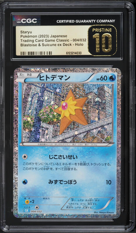 2023 Pokemon Japanese SV TCG Classic Blastoise & Suicune Ex Deck Holo Staryu #4 CGC 10 PRISTINE