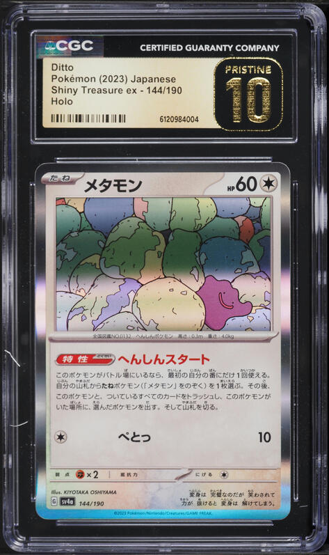 2023 Pokemon Japanese Scarlet & Violet Shiny Treasure Ex Holo Ditto #144 CGC 10 PRISTINE