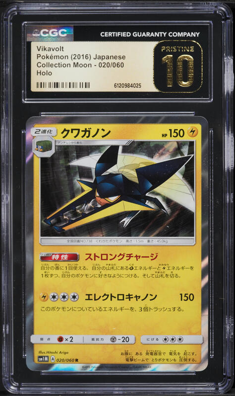 2016 Pokemon Japanese Sun & Moon Collection Holo Vikavolt #20 CGC 10 PRISTINE
