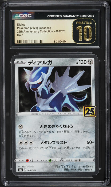 pokemon 25th anniversary card values Dialga 020/025 Celebrations 25th Anniversary – TCG Best Value Collectibles main image 1